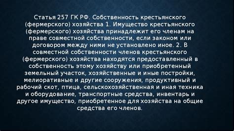 Особенности приобретения права собственности на земельные участки