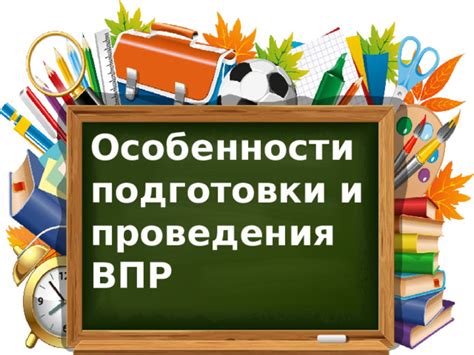 Особенности проведения и значимость ВПР в 5 классе по биологии: обзор и перспективы