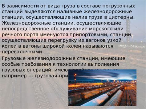 Особенности проверки состояния вагонов в зависимости от вида груза