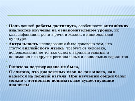 Особенности произношения и различных диалектов английского языка