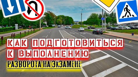 Особенности прохождения экзамена по выполнению разворота водителями