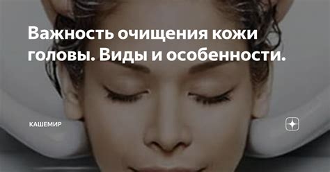 Особенности процедуры очищения кожи головы при заражении лишаемся