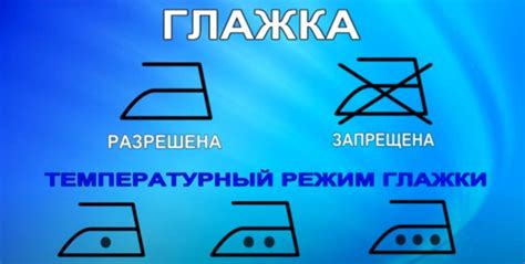 Особенности процесса сушки и глажки после стирки при высокой температуре