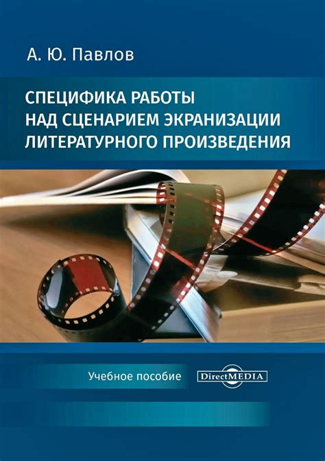 Особенности работы над сценарием и музыкой