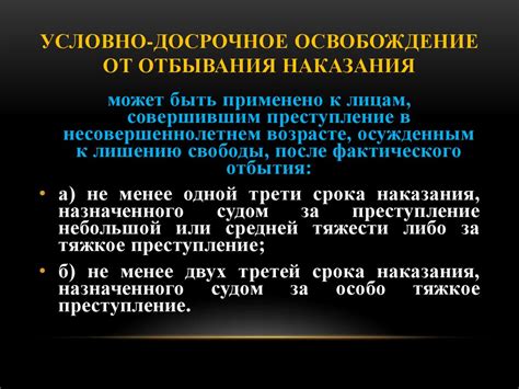 Особенности раздела условий и ответственности