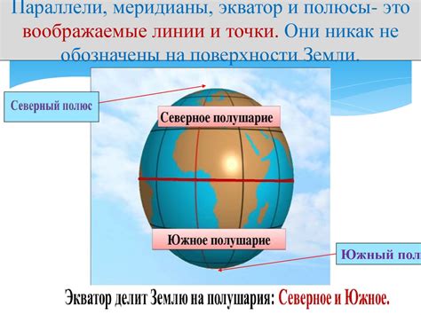 Особенности разделения Земли на меридианы и их влияние на определение географического положения