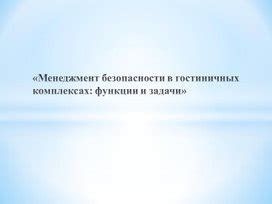 Особенности размещения водолазных барокамер в гостиничных комплексах