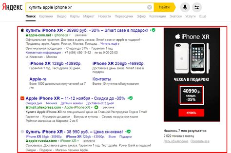 Особенности рекламного содержания в поисковой системе Яндекс на смартфоне iPhone 11