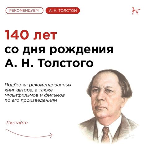 Особенности рождения Алексея Толстого