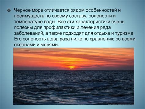 Особенности солености воды Черного моря