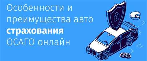 Особенности страхования ОСАГО