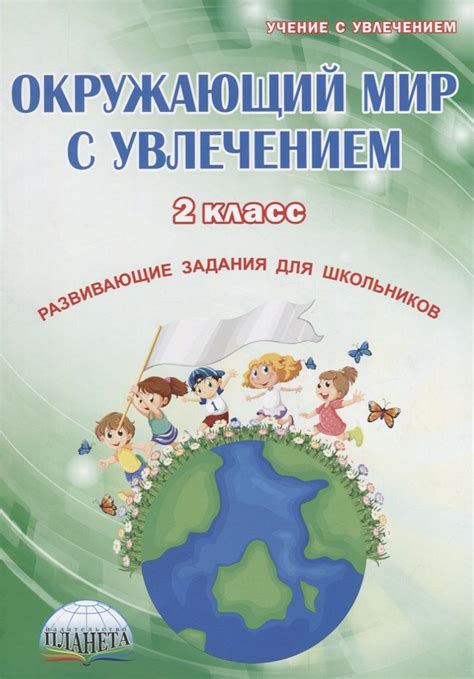 Особенности тетради "Окружающий мир" для школьников четвертого класса