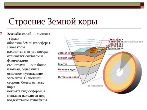 Особенности тонкой и обычной земной коры