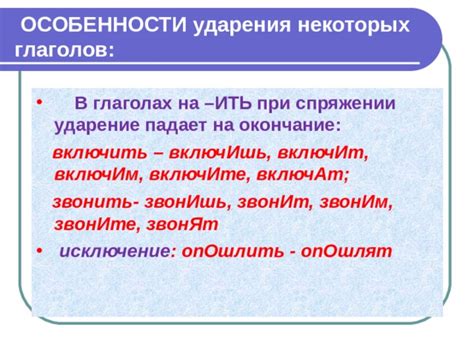 Особенности ударения при глаголах с приставками