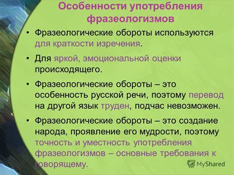 Особенности употребления коллективных объектов в русской речи