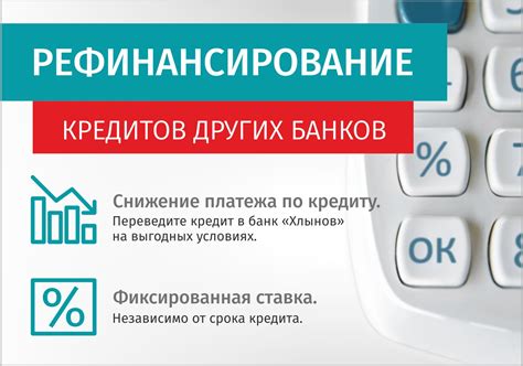 Особенности условий кредитования при получении залоговой ипотеки в банке-лидере