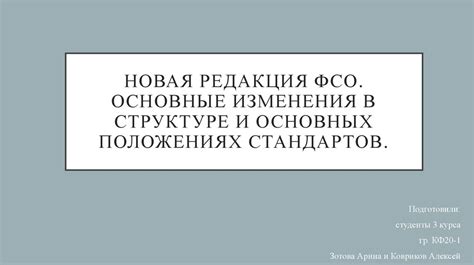 Особенности учебной программы в ФСО: основные характеристики