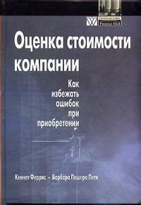 Особенности формирования стоимости при приобретении недвижимости от финансовых учреждений