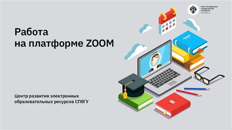 Особенности функционала экранной доски и способы его настройки в платформе Zoom