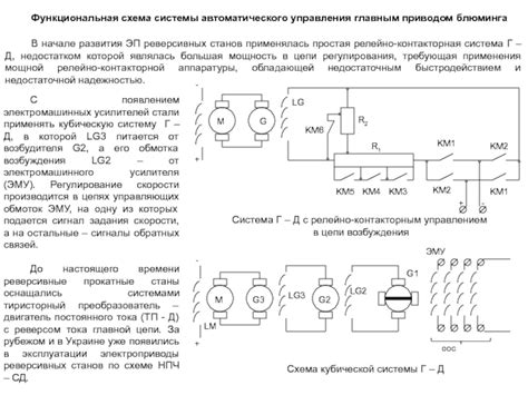 Особенности эксплуатации мощной системы электропривода