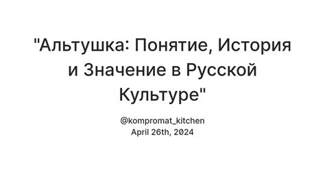 Особое значение слов в русской культуре и истории