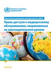 Особые группы граждан, обладающие привилегией доступа к медицинскому приему без предварительного прикрепления