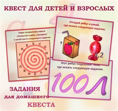 Особые задания и квесты