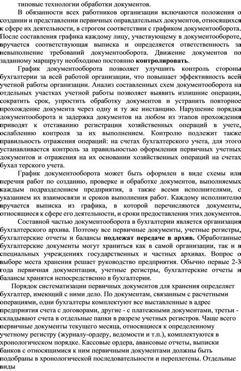 Особые принципы организации и хранения документов, относящихся к системе ГДЗС, в ведомствах