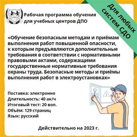 Особые требования к местам выполнения работ с  применением электросварки