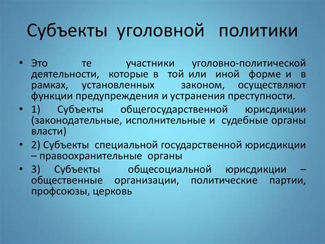 Особый субъект в уголовной системе: важность и определение