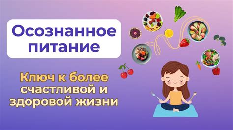 Осознанное потребление: ключ к разностороннему и гармоничному образу жизни