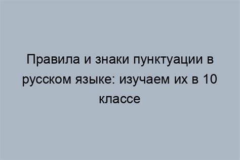 Оспариваемый спор: использование пунктуации в пафосном слове в письменном обращении