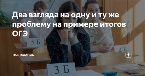 Оспаривание итогов ОГЭ: защитите результаты своего труда