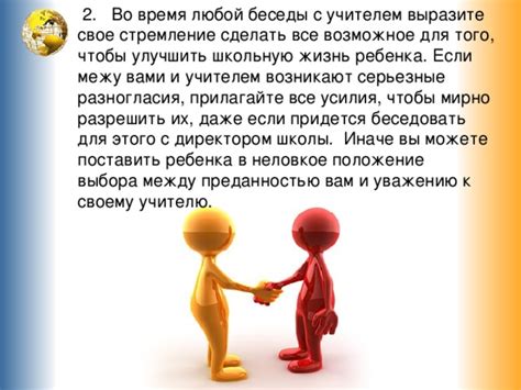 Оставить заметное влияние на школьную жизнь ребенка во время его пребывания на сотрудничество с учебным заведением