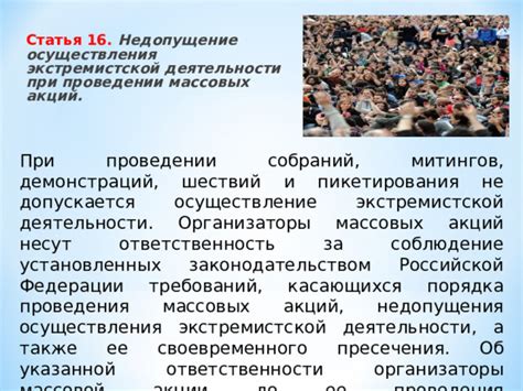 Осуществление ответственности за недобросовестное соблюдение правовых обязательств