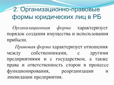 Ответственность сторон в процессе участия юридических лиц в формировании нового организационно-правового образования