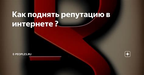 Отзывы и рейтинги: как поднять репутацию товара и магазина