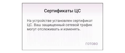 Отказаться от использования ЦС на мобильном устройстве: возможные пути