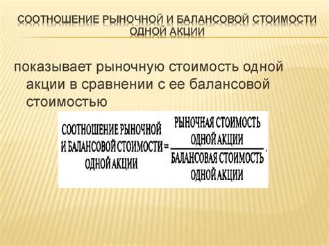 Отклонение рыночной и балансовой стоимости и его влияние на финансовую отчетность