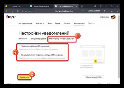 Отключение оповещений Яндекс: основные настройки