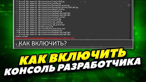 Отключение режима разработчика в CS GO: рекомендации и инструкции