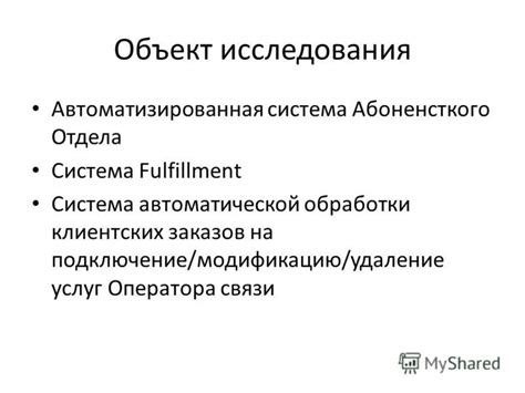 Отключение услуг связи через специальные сервисы оператора