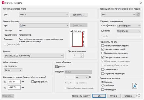 Откройте диалоговое окно Печать