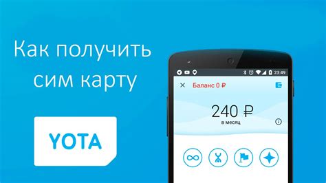 Откройте карту Yota: доступно бесплатное пополнение