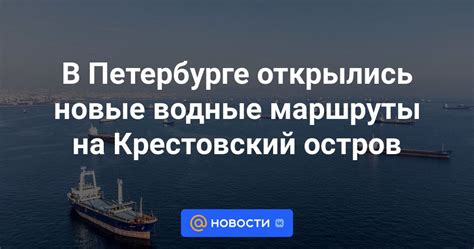 Открывая новые водные маршруты в России