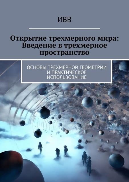 Открытие, свойства и практическое применение загадочной образованности