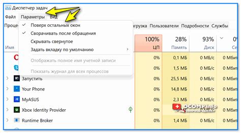 Открытие Диспетчера задач в операционной системе Windows