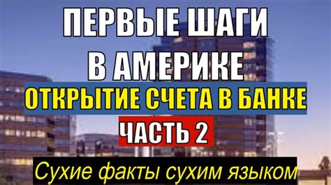 Открытие банковского счета для трудоустройства: шаги и требования