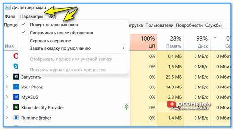 Открытие диспетчера задач с помощью голосовых команд