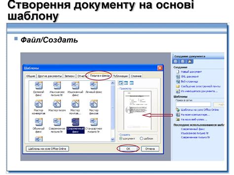 Открытие документа в программе Word: начало работы